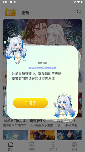小黑猫漫画首页界面