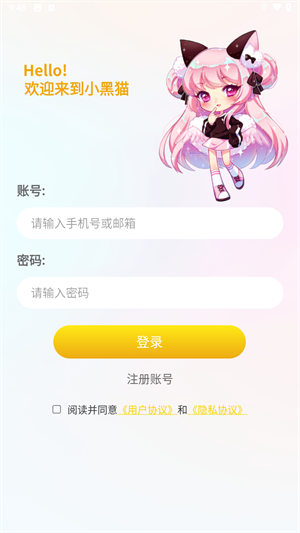 小黑猫漫画登录界面