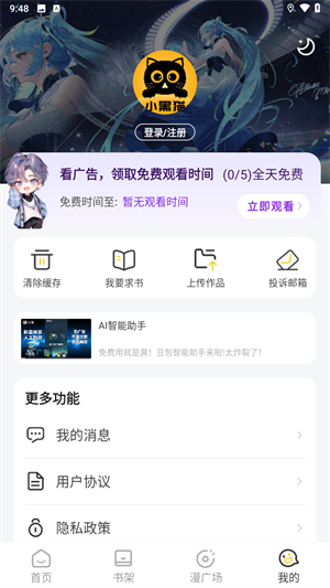 小黑猫漫画个人中心界面