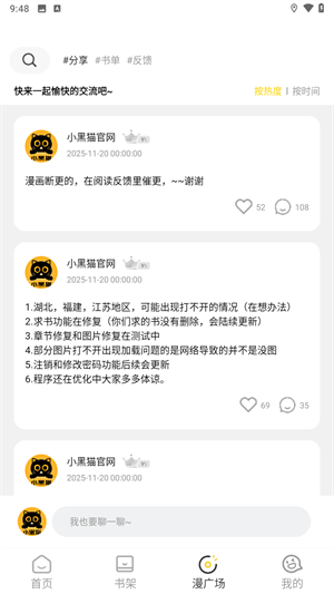 小黑猫漫画漫广场社区界面