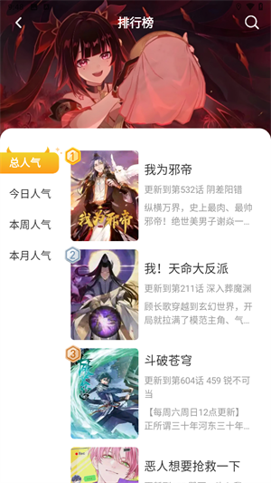 小黑猫漫画排行榜界面