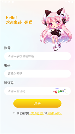 小黑猫漫画注册界面